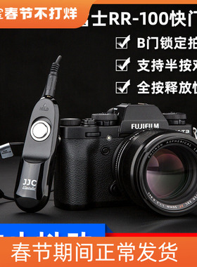 JJC富士RR-100快门线XM5 GFX100SII XT50/4 GFX100II XPRO3 X100V