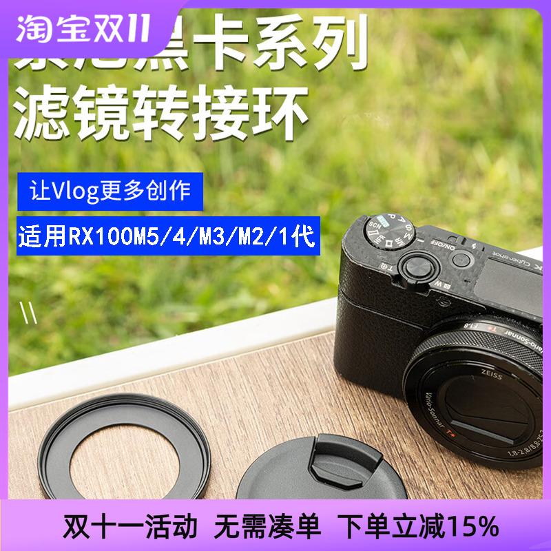 JJC适用索尼RX100M5滤镜转接环RX100V RX100M4/M3/M2转接52mm滤镜