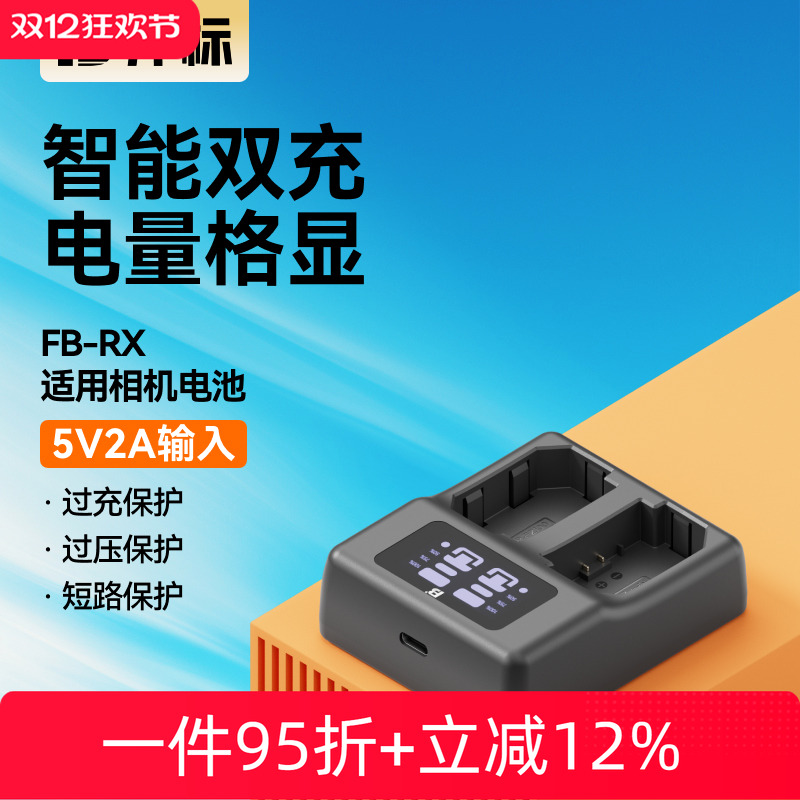 沣标相机快速充电器E6电池E17 EL15C EL25 FZ100 FW50 W235 W126S