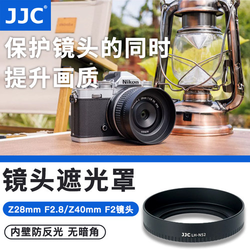 JJC适用尼康Z28mm F2.8/Z40mm F2遮光罩Z72 Z62 Z5 ZFC Z50 Z9 Z8