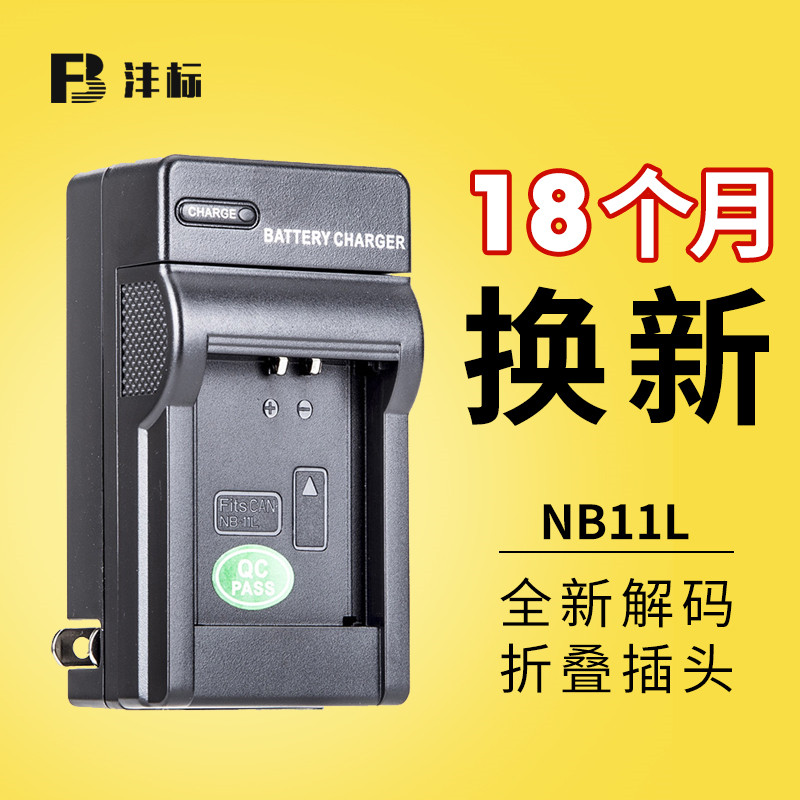 沣标NB-11L充电器佳能IXUS 175 180 160 165 170 285HS 275HS相机