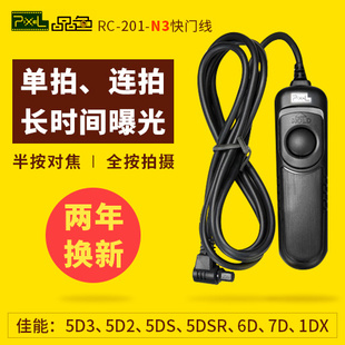 5D4 7D2 201有线快门线佳能5D3 5DSR相机遥控器5D2 6D2 品色RC