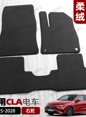 适用奔驰CLA电车C118 C117 AMG原车地毯专用汽车脚垫尾箱左舵右舵