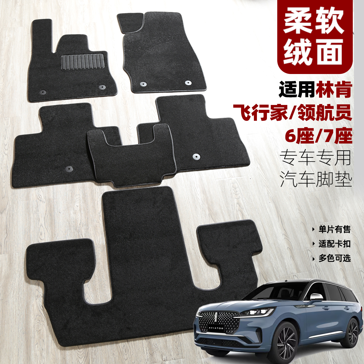 适用于林肯飞行家6座领航员7座适配原车卡扣环保地毯专用汽车脚垫