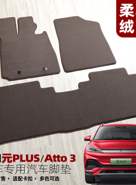 适用比亚迪元PLUS港版右舵Atto3原车地毯带卡扣专用绒面汽车脚垫