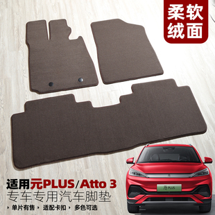 适用比亚迪元 右舵Atto3原车地毯带卡扣专用绒面汽车脚垫 PLUS港版