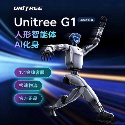宇树G1具身智能机器人