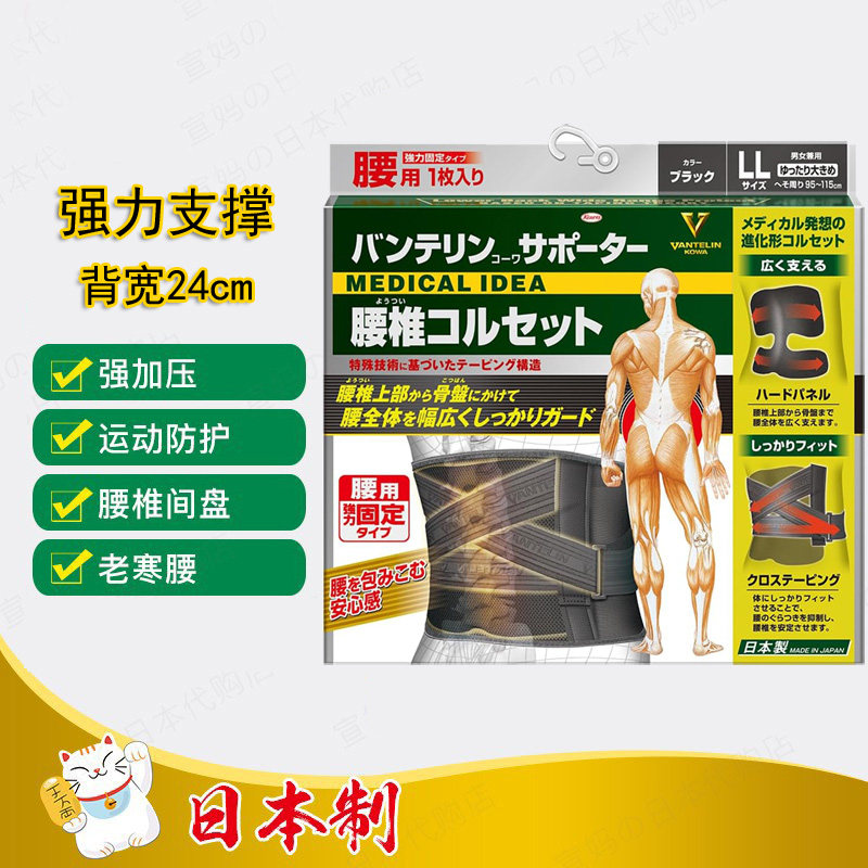 日本采购 kowa兴和万特力护腰带腰托护腰宽版 腰间盘支撑劳损腰疼