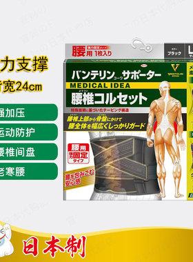 日本kowa加压护腰带腰托支撑腰疼