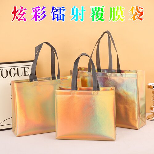 炫彩镭射无纺布袋加厚礼品手提袋