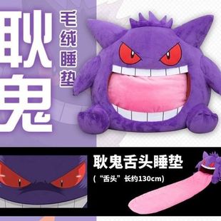 大号45cm耿鬼头套睡眠睡觉抱枕耿鬼舌头睡袋睡毯毛绒公仔