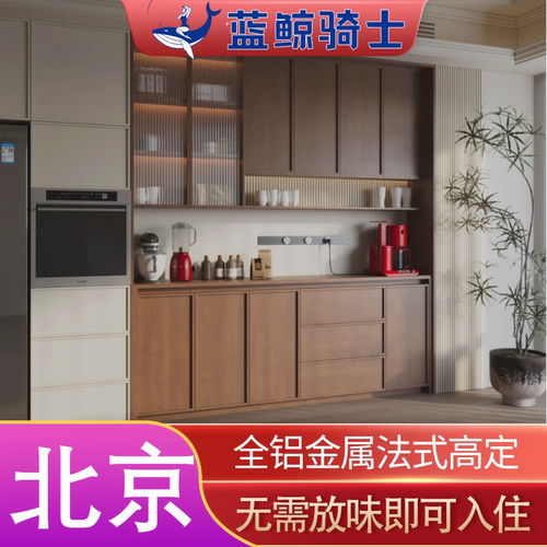 北京法式全铝金属橱柜餐边柜
