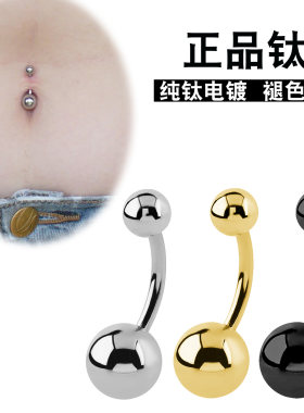 钛钢脐环肚脐环耳环不褪色