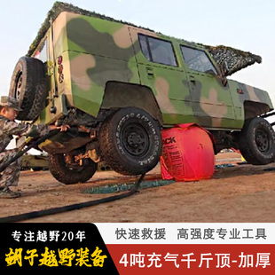 长途自驾游沙漠越野车载用救援脱困4吨加厚充气气囊式千斤顶装备