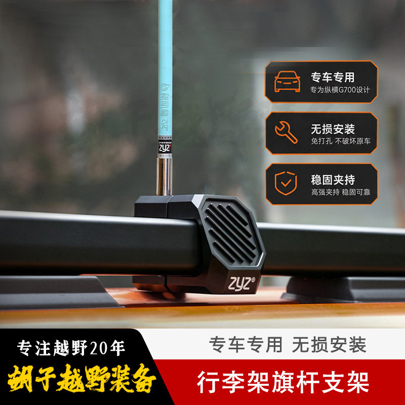行李架专用旗杆底座支架