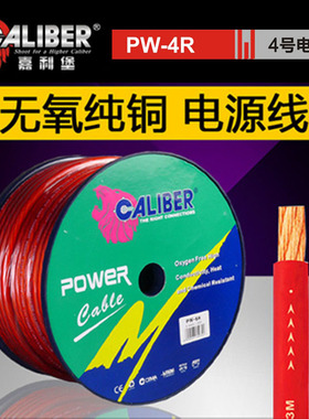 嘉利堡电源线无氧纯铜导线汽车改装音响配件车载用品CALIBER推荐