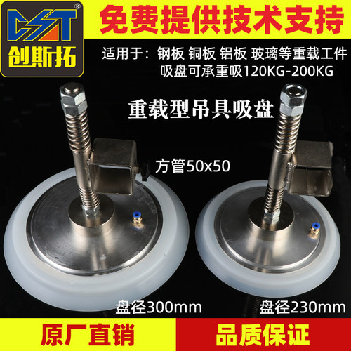 真空吸盘强力重载气动工业160 230 300mm吊具上料台玻璃板材吸盘 - 封面