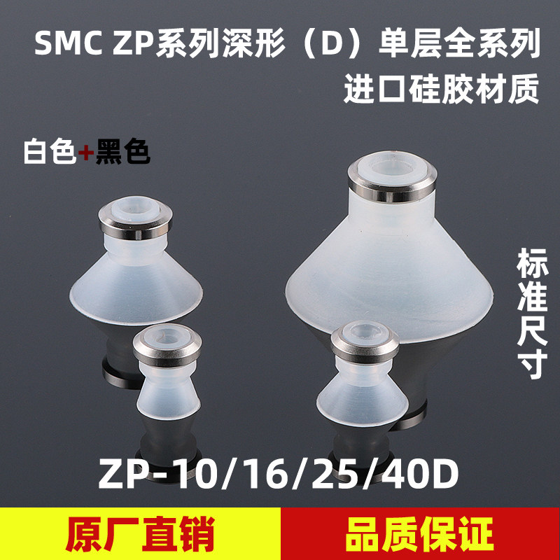 机械手吸盘工业ZP单层深形D系列进口硅橡胶真空吸盘气动配件,标准件/零部件/工业耗材,真空吸盘,淘宝优惠券,粉丝福利购,淘宝优惠卷