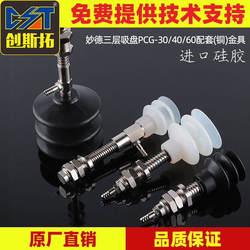 机械手真空吸盘座PCG-30/40/60工业吸盘支架金具机械手吸盘强力,标准件/零部件/工业耗材,真空吸盘,淘宝优惠券,粉丝福利购,淘宝优惠卷