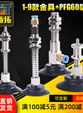 妙德机械手真空吸盘工业PA/PFG-60配套带缓冲吸盘金具座气动吸嘴