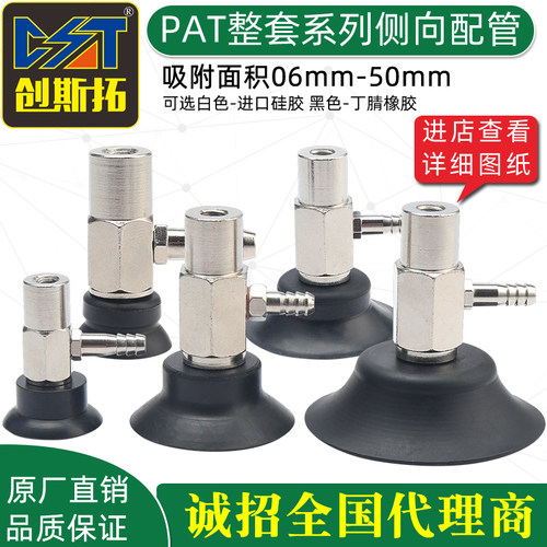 真空吸盘工业PAT侧进气金具PAT-06/08/10/15/20/25/30/35/40/50