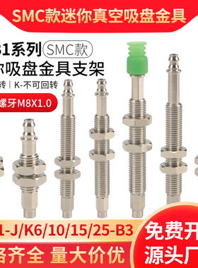 SMC迷你真空吸盘金具支架ZPB1-J6/10/15/25-B3  K6/10/15/25气动
