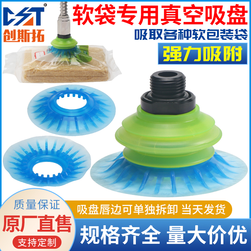 机械手真空吸盘创斯拓