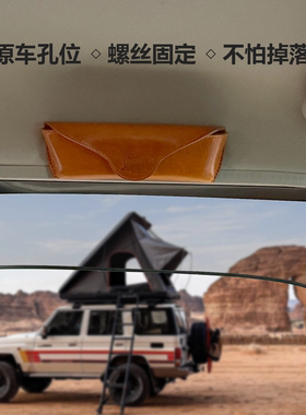 丰田LC71/76/78/79车载眼镜盒太阳镜收纳牛皮包原车孔位无损安装