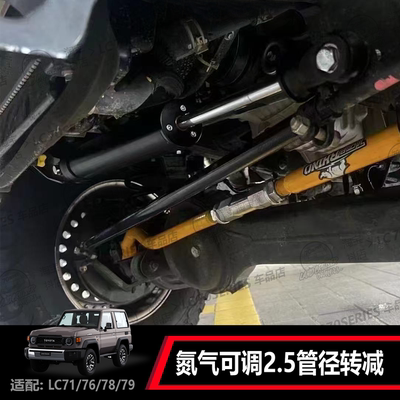氮气可调2.5管径转减蛮犟车会LC70系列方向减震避震支架有质保