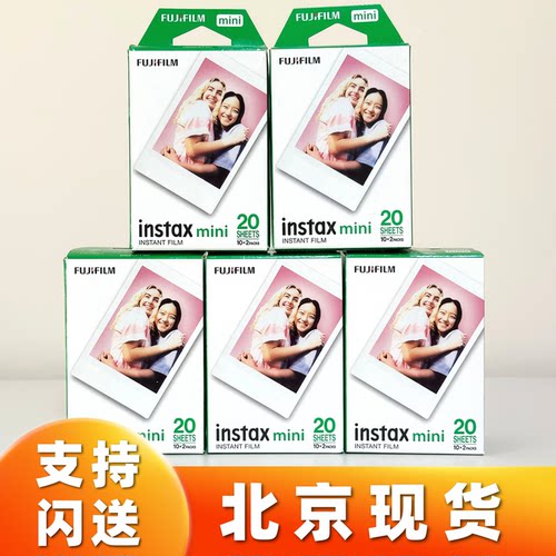 北京 富士拍立得mini相纸通用mini7/7s/7+/8/9/10/11/12/40/75/90