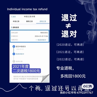 二次退税  咨询服务  个税咨询 退税节税 个人所得税一对一教学