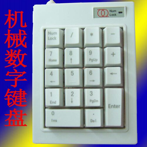 机械数字键盘 证券财务工业收费密码有线键盘 笔记本外接小键盘 - 封面