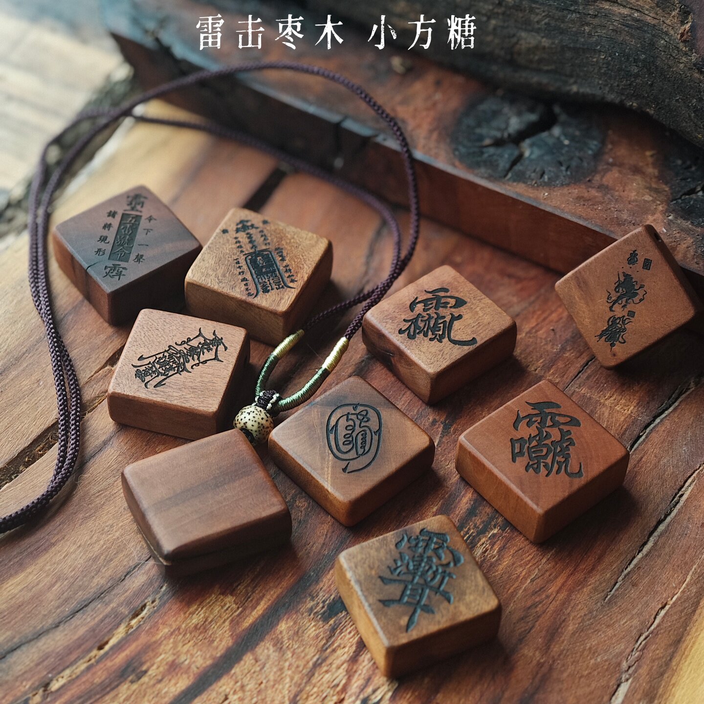 手工雷击枣木平安吊坠星月项链
