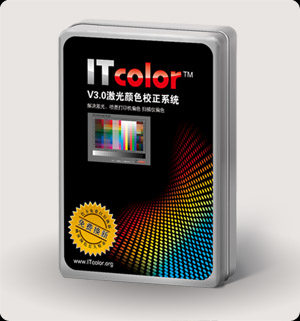 ITcolor激光颜色校正  V3.01新版 64位系统兼容 不满意可退货
