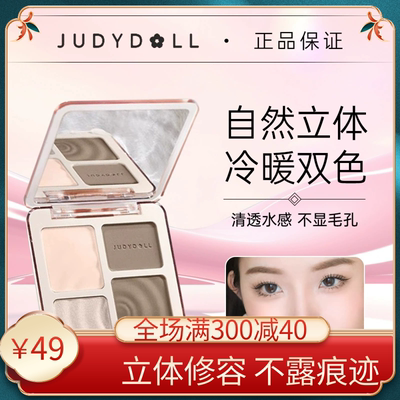 一体盘JudydoLL/橘朵修容高光