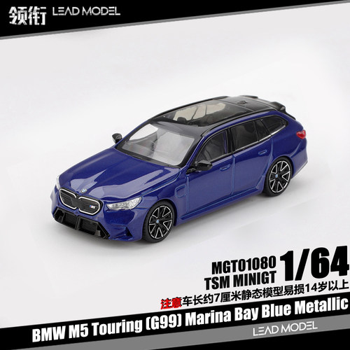 【领衔】现货|BMW M5 Touring G99 Marina 深蓝 1/64车模型MINIGT