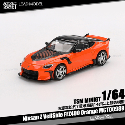 【领衔】现货|日产Z VeilSide FFZ400 Orange MINIGT 1/64 车模型