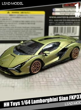 现货|兰博基尼 Sian FKP37 绿色 可开引擎盖 HH Toys 1/64 车模型