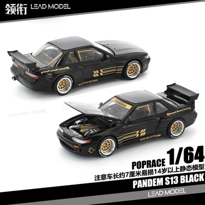 【领衔】出货|Pandem Silvia S13 黑金 POPRACE 64车模型 火箭兔