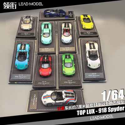 【领衔】现货|918 Spyder TOP LUX 1/64 合金敞篷跑车模型 收藏