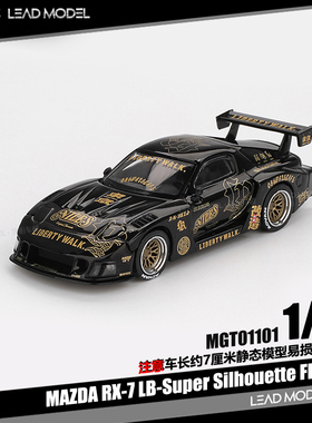【领衔】现货|RX7 LB-Super Silhouette FD-NILES 64车模型MINIGT