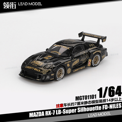【领衔】预订|RX7 LB-Super Silhouette FD-NILES 64车模型MINIGT
