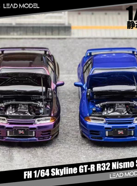 现货|GT-R Skyline R32 变色紫 蓝 Focal Horizon 1/64 车模型 FH
