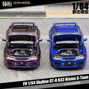现货|GT-R Skyline R32 变色紫 蓝 Focal Horizon 1/64 车模型 FH