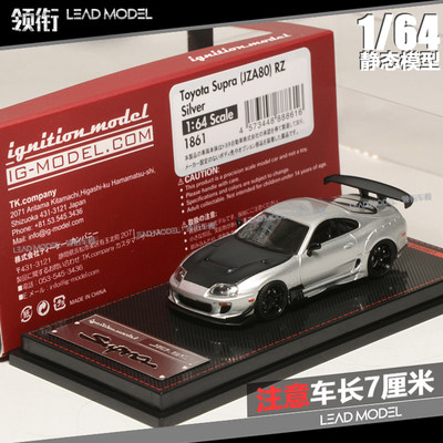 现货|IG1861 SUPRA JZA80 RZ 银色 Ignition 1/64 丰田合金车模型