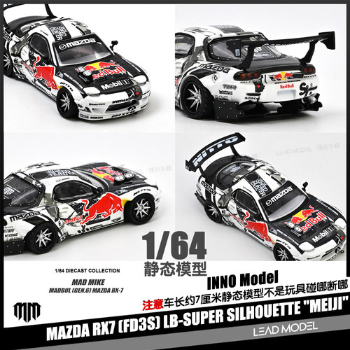 【顺丰】预订|MADBUL Gen6 MAZDA RX-7 MAD 1/64 合金车模型 INNO