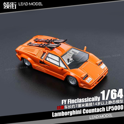 【领衔】现货|雪撬板Countach LP5000 Finclassically 64车模型FY