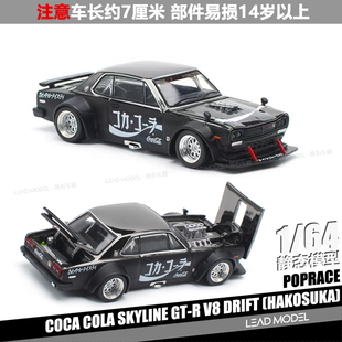 现货 领衔 GTR HAKOSUK Drift Skyline 车模型黑 POPRACE