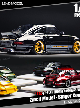 【领衔】预订|911 singer DLS 亮光黑 1/64 车模型 Zincit model