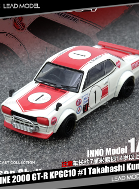 【领衔】现货|Skyline 2000 GT-R KPGC10 #1 红白 INNO 64车模型